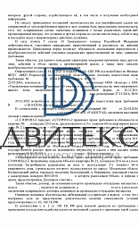 Защита интересов дольщика в суде по заявлению конкурсного управляющего ООО "КОНТУР" о признании договора уступки недействительной и признание права собственности на квартиру в ЖК Солнечный град | Двитекс № 5